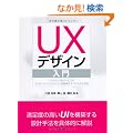 UX�f�U�C������\�\�t�g�E�F�A&�T�[�r�X�̃��[�U�[�G�N�X�y���G���X����������v���Z�X�Ǝ�@