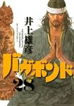 バガボンド 28