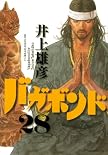 バガボンド 28 (28) (モーニングKC)