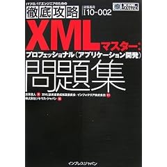 �O��U��XML�}�X�^�[:�v���t�F�b�V���i��(�A�v���P�[�V�����J��)���W I10�]002�Ή� (IT�v���EIT�G���W�j�A�̂��߂̓O��U��)