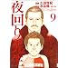 ����搶 9 (IKKI COMIX)