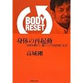BODY RESET �g�̂̍ċN�� �g�̂�b���āA���̃m�C�Y����菜�����@