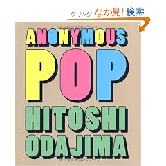 ANONYMOUS POP ���c������i�W (P�]Vine BOOKS)