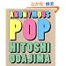 ANONYMOUS POP ���c������i�W (P�]Vine BOOKS)