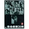 �~���a��24�� 2 (��2�V���[�Y) [DVD]