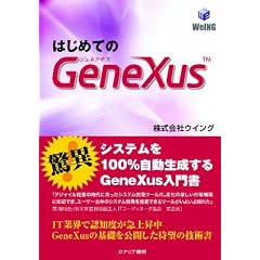�͂��߂Ă�GeneXus