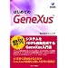 �͂��߂Ă�GeneXus