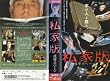 ���Ɣ�~���Q�̃y�[�W~�y�����Łz [VHS]