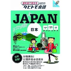 JAPAN ������+���{��+�p�� (�G�����Ęb����^�r�g����b)