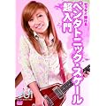�[�b�^�C�e����!�y���^�g�j�b�N�E�X�P�[�������� [DVD]