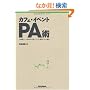 �J�t�F�E�C�x���gPA�p ���K�̓��C�u�𐬌��ɓ����V�X�e���\�z�Ƃ��̉^�p