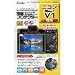 Kenko �f�W�^���J�����p�t���v���e�N�^�[ Nikon �f�W�^�����J���� Nikon 1 (�j�R������) V1 (�u�C����) �p KLP-NV1