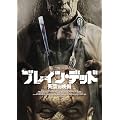 �u���C���E�f�b�h ����̔ӎ` [DVD]