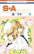 S�EA(�X�y�V�����E�G�[) 16 (�ԂƂ��COMICS)