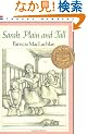 Sarah, Plain and Tall (Sarah, Plain and Tall Saga #1)