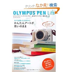 �J�����𔃂������̓����炩�񂽂�A�[�g���v���̂܂� �\ OLYMPUS PEN Lite (BIGMAN�X�y�V����) (�r�b�O�}���X�y�V����)