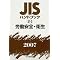 JIS�n���h�u�b�N���S�A�i���A���A�W����