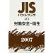JIS�n���h�u�b�N�@�@�B�n�i�P�j