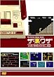 �Q�[�����C�u�����V���[�Y �U�E�����U �t�@�~�R����(1) [DVD]