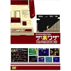 �Q�[�����C�u�����V���[�Y �U�E�����U �t�@�~�R����(1) [DVD]
