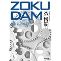 ZOKUDAM (�����Е���)