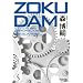 ZOKUDAM (�����Е���)