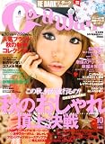[Book] Cawaii ! (カワイイ) 2008年 10月号 [雑誌]