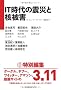 IT����̐k�ЂƊj��Q (�C���v���X�I��)
