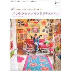 �p���̂��킢���C���e���A�X�^�C���\�������y���ޖ��@�������ς��B�p���̕����ƕ�炵 (FG MOOK)