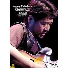 ��������25���N�L�O���C��! �p���V���[�g�̖��F�ĊJ!! [DVD]