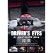 Driver�fs Eyes F1���{�O�����v�� 2011 �鎭 [DVD]