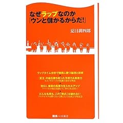 �Ȃ����b�v�Ȃ̂��u�E���Ɩׂ��邩�炾�I�v (���n�x�X�g�V��)