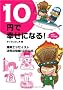 10�~�ōK���ɂȂ�! �ˌ�!?10�~腖�