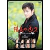 NHK�y�j���㌀ �z���̒�2 ~������։� �]�ˑo��~ DVD-BOX