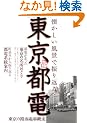 �����������i�ŐU��Ԃ铌���s�d