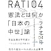 �ʍ��u�{�vRATIO 04 (�ʍ��u�{�v)