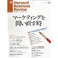 Harvard Business Review (�n�[�o�[�h�E�r�W�l�X�E���r���[) 2011�N 10���� [�G��]