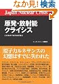 �����E���˔\�N���C�V�X�@Japan Nuclear Crisis