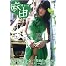 �O�䖃�R DVD �w���R�x [DVD]