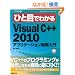 �ЂƖڂł킩�� Microsoft Visual C++ 2010 �A�v���P�[�V�����J������ (MSDN�v���O���~���O�V���[�Y)
