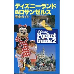 �f�B�Y�j�[�����h&���T���[���X���S�K�C�h (DISNEY POCKET GUIDE)