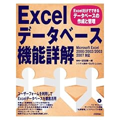 Excel �f�[�^�x�[�X�@�\�ډ� ~Excel�����łł���f�[�^�x�[�X�̍쐬�ƊǗ�~