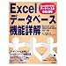 Excel �f�[�^�x�[�X�@�\�ډ� ~Excel�����łł���f�[�^�x�[�X�̍쐬�ƊǗ�~