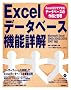 Excel �f�[�^�x�[�X�@�\�ډ� ~Excel�����łł���f�[�^�x�[�X�̍쐬�ƊǗ�~