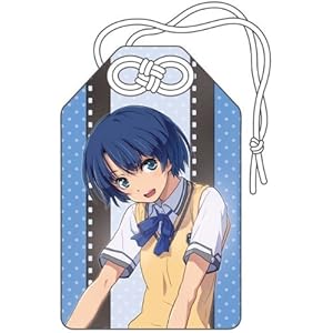 あの夏で待ってる お守り 谷川柑菜 -恋愛守-