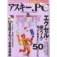 ASCII.PC (�A�X�L�[�h�b�g�s�[�V�[) 2011�N 05���� [�G��]
