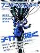 �A�j���[�V�����m�[�g no.9 (2008) (SEIBUNDO Mook)