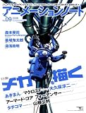 [Book] アニメーションノート no.9 (2008) (9) (SEIBUNDO Mook)