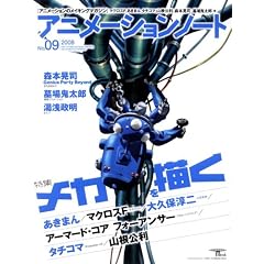 �A�j���[�V�����m�[�g no.9 (2008) (SEIBUNDO Mook)