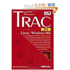 ����Trac��2�Ł\Linux/Windows�Ή�